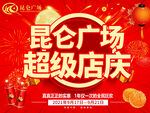 店庆吊旗
