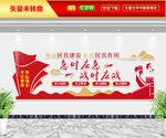 急时应急战时应战文化墙