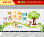 学习园地文化墙
