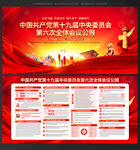 十九届 六中全会