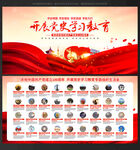 党史学习教育