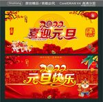 喜迎元旦 元旦快乐