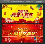 元旦联欢晚会 元旦大联欢