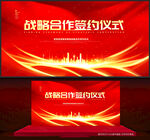 战略合作签约仪式