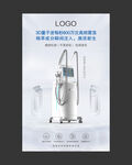 美容仪器海报展架