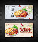 火锅 