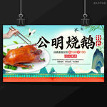 公明烧鹅