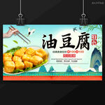 油豆腐
