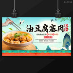 油豆腐塞肉
