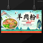 羊肉粉