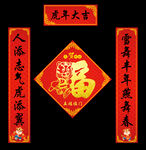 虎年春联