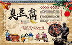 臭豆腐