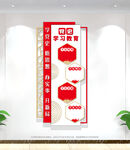 党史学习教育竖版文化墙
