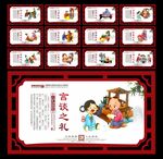 八礼四仪