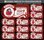中国梦文化墙