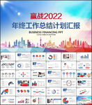 市场部年终工作总结计划PPT