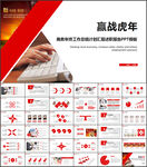 红色2022年终总结汇报PPT