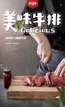 美味牛排海报