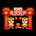 虎年拱门门头