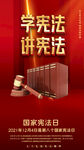  宪法宣传挂图