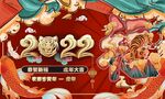 虎年 