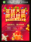年终大促  限时抢购