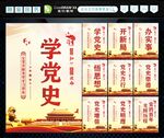 学党史 
