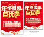 年终盛惠