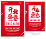 开业