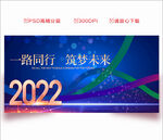 2022年会背景