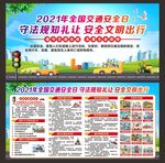 交通安全宣传栏