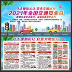 交通安全
