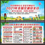 交通安全展板