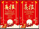 喜报