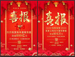 喜报