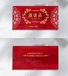 红色邀请函