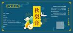 秋梨膏