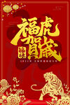 2022福虎贺岁