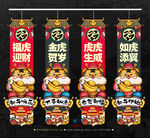 虎年吊旗