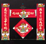 虎年对联