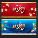 春节 新年快乐