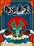 国潮鹿