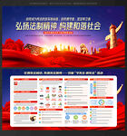 全国法制宣传日