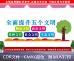 五个文明文化墙