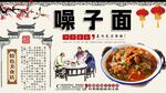 噪子面