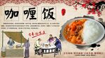 咖喱饭