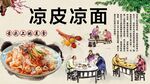 凉皮凉面