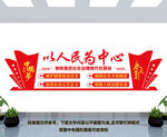 以人民为中心