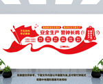 安全生产文化墙
