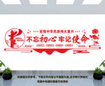 不忘初心牢记使命